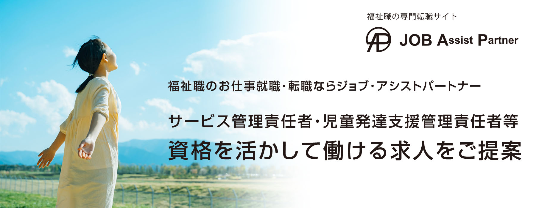 資格を活かして働ける求人をご提案
